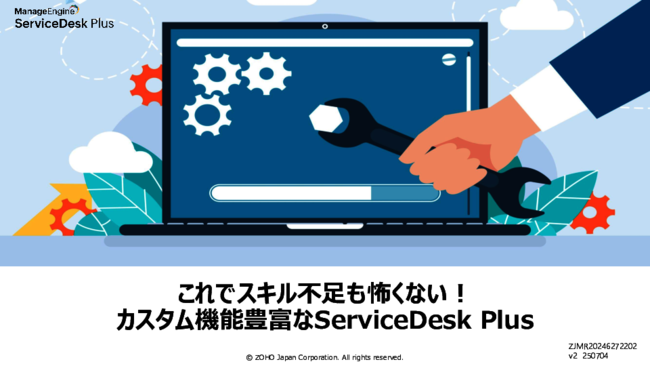 依頼内容に応じてITサービスデスクの対応業務をカスタマイズできるツールとは？