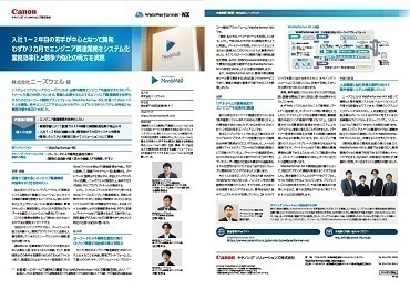 若手エンジニアを中心に、案件管理システムを3カ月で内製化