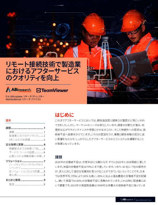 製造業のアフターサービスはどう進化する？　XR技術がもたらす変化とは