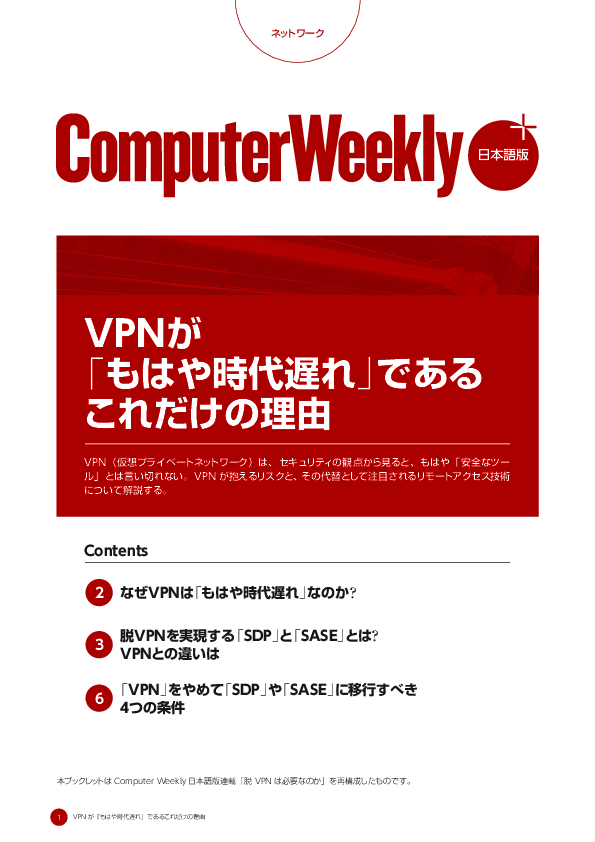 VPNが「もはや時代遅れ」であるこれだけの理由
