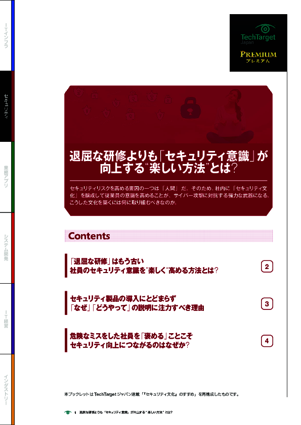 退屈な研修よりも「セキュリティ意識」が向上する“楽しい方法”とは？
