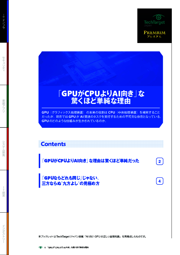 「GPUがCPUよりAI向き」な驚くほど単純な理由