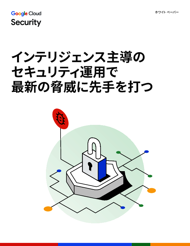 最新の脅威に先手を打つために押さえておきたい5つのポイント