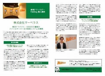 5千万文書・数百TB級の全文検索システムを構築し業務効率向上