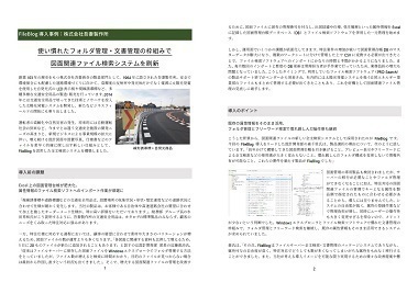 検索システムを刷新し、過去の案件のデータがすぐ利用可能に