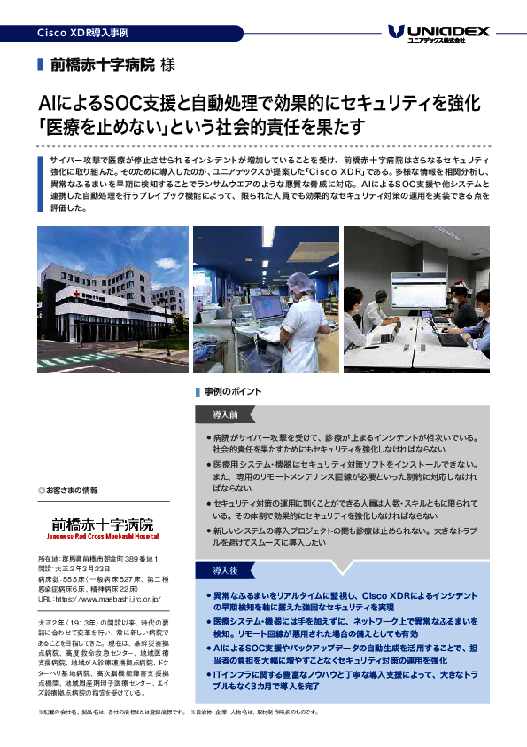 前橋赤十字病院に学ぶ、限られたリソースで実現するサイバーセキュリティ戦略