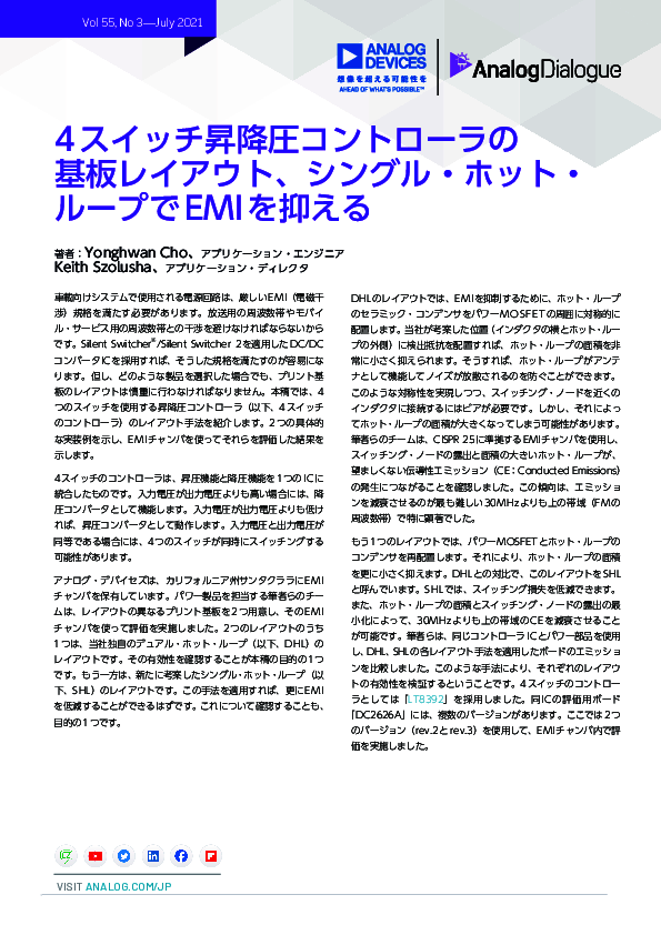 EMI低減を可能に、4スイッチのコントローラーを採用した電源製品とは？