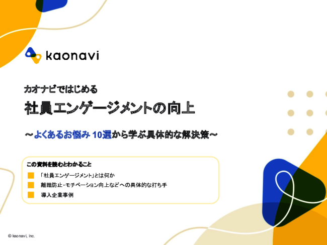 離職やモチベーション低下をどう防ぐ？　社員エンゲージメント向上の具体策