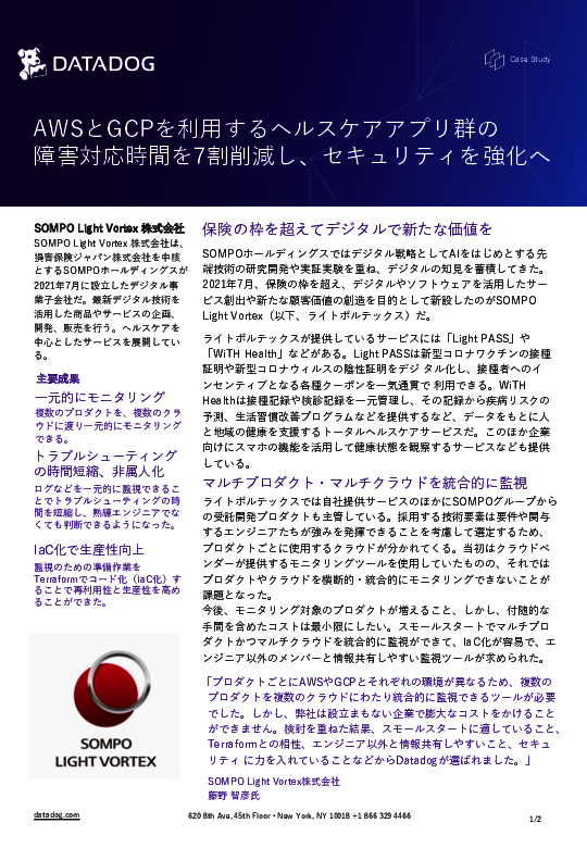 事例に学ぶ、複数のクラウドやアプリ環境を統合的にモニタリングする方法