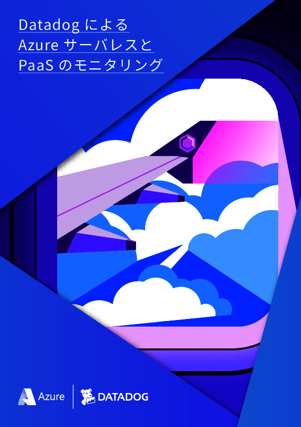 サーバレス開発において完全な可観測性を確保するための方法とは？