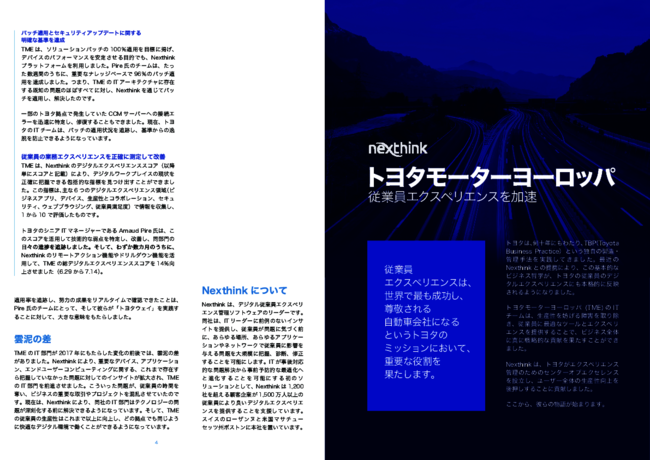 IT環境のブラックボックス化を解消、トヨタに学ぶ従業員体験向上の取り組み