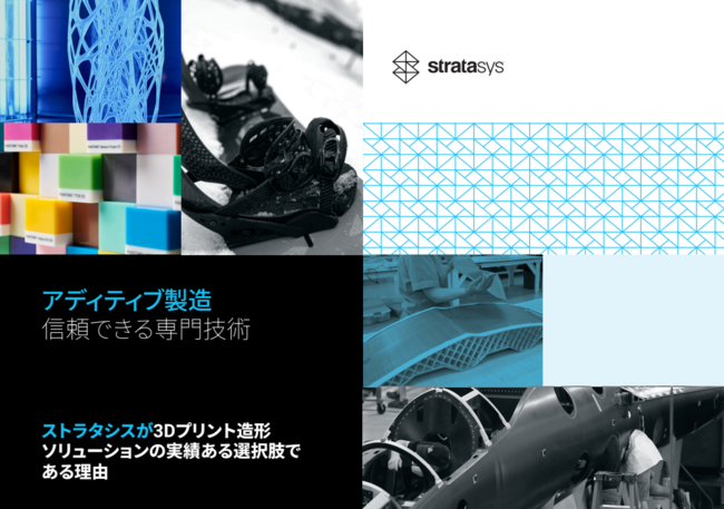 3Dプリント製造を成功に導く、信頼できるアディティブ製造パートナーの選び方