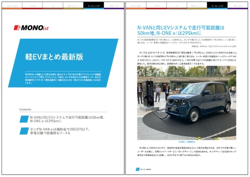 軽EVまとめ最新版