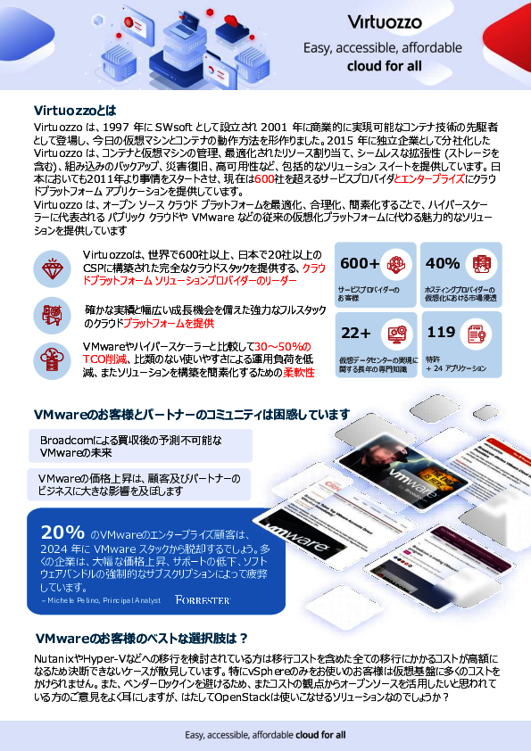 仮想化基盤の移行に潜む壁、コストと運用負荷をどう乗り越える？