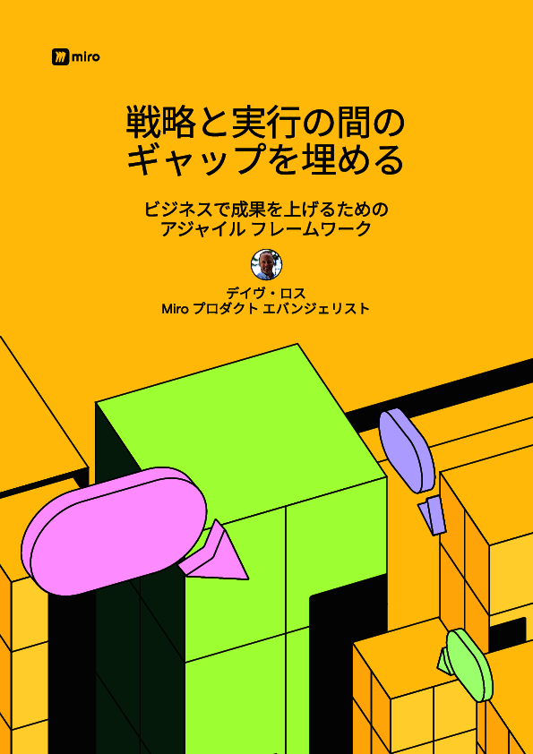 戦略はあるのに成果が出ないのはなぜ？　ギャップを埋める実践的な手法とは