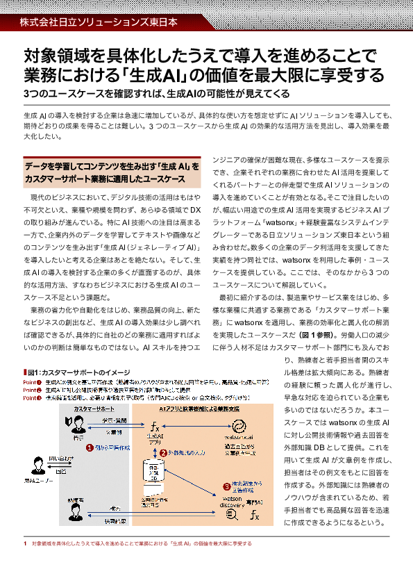 生成AIを自社のどの業務に活用する？　3つのユースケースに学ぶ具体的な使い方