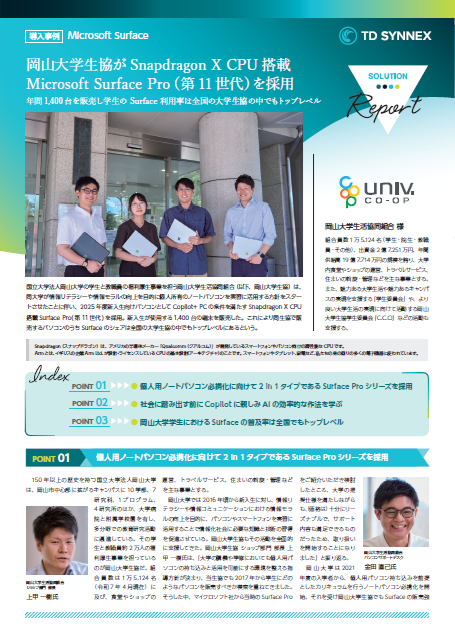 AIで学生の論文作成や就職活動をスマートに、岡山大学生協が選んだCopilot+ PC