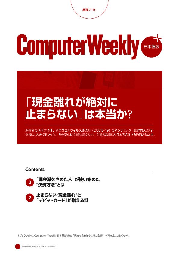 「現金離れが絶対に止まらない」は本当か？