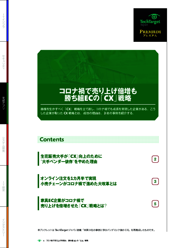 コロナ禍で売り上げ倍増も　勝ち組ECの「CX」戦略