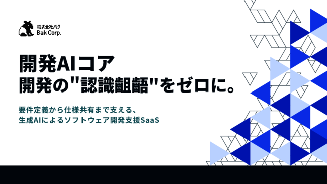 要件定義／設計を効率化、AI活用で関係者間の「認識のズレ」を防ぐ方法