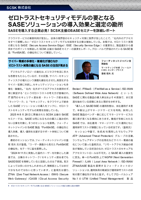 ゼロトラスト実現の要となるSASE、導入／運用の大変さをどう解消する？