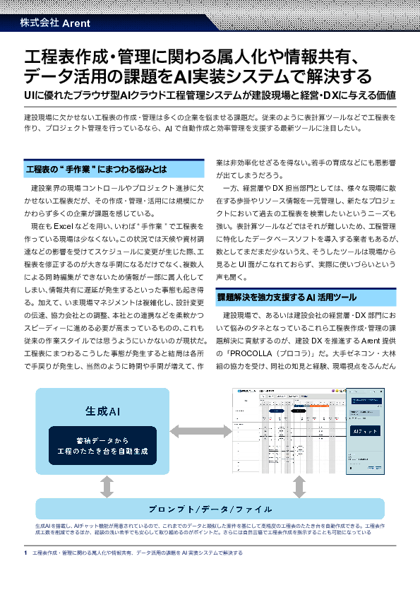 建設業の工程表作成はExcelでは限界、AIで自動作成と効率管理を実現する方法