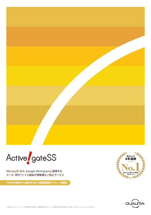 7つの機能で情報漏えいを阻止、クラウド時代に適したメールセキュリティとは？