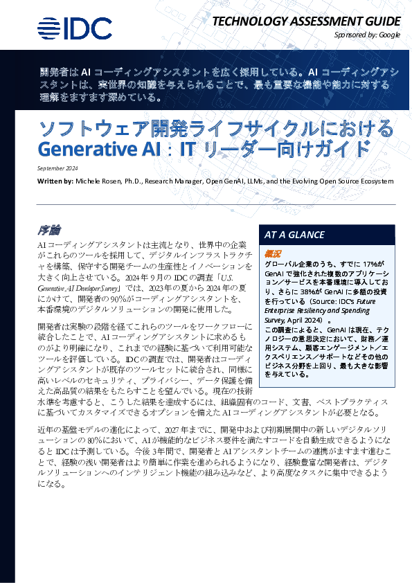 ソフトウェア開発ライフサイクルにおける、生成AI活用のポイントを考察する