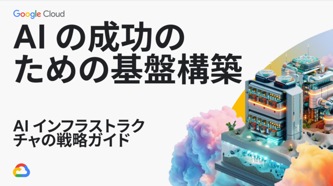 約80％の企業でAIが定着していない？ その理由と成功させるためのポイントとは