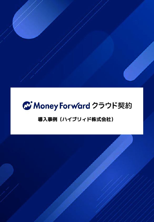 上場準備企業必見：スムーズな監査対応につながる契約管理体制を実現するカギ