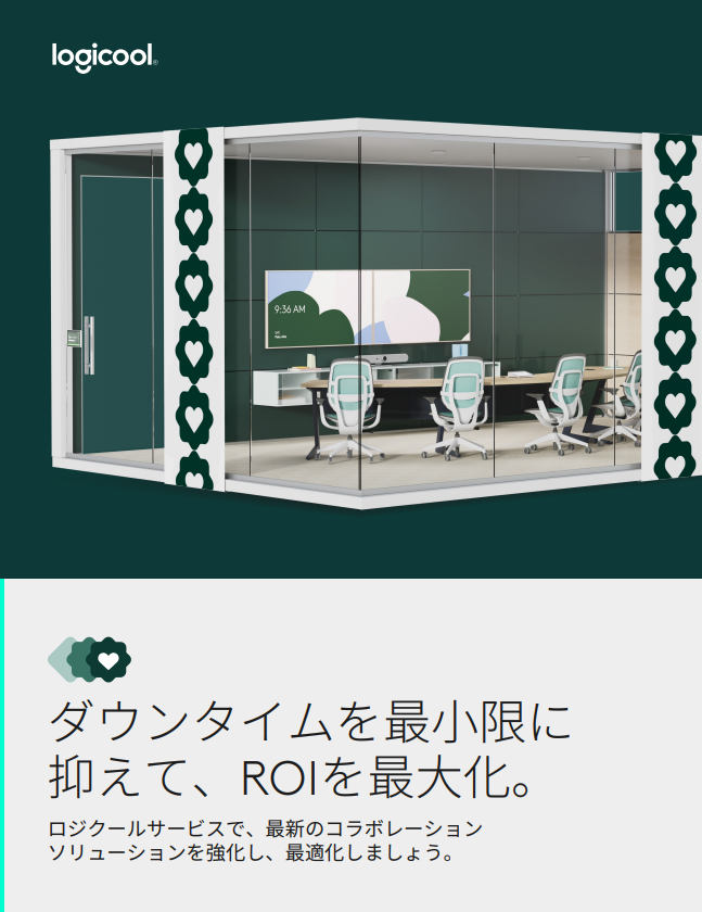 ビデオ会議を活用したコラボレーションで投資収益率を最大化する方法