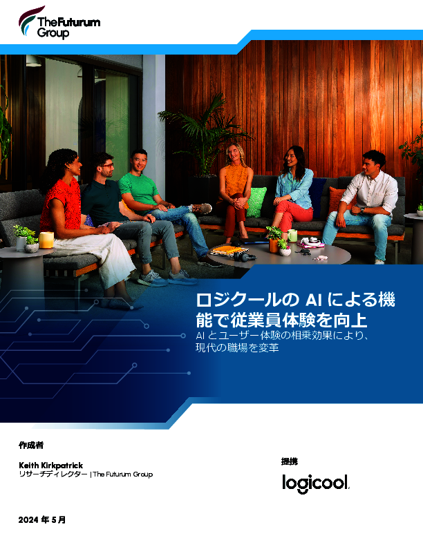 ビデオ会議における問題を解消、AIの機能で従業員体験を向上させる方法とは