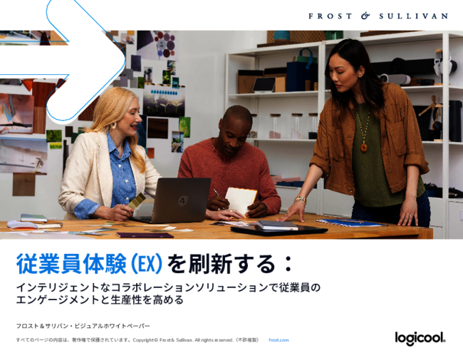 従業員体験の向上とIT部門の負担軽減を両立する、コラボレーション環境の作り方