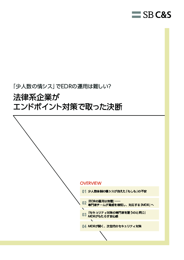人材不足でも実現できるエンドポイント防御、法学館が選んだアプローチとは？