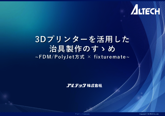 製造現場での治具製作に関する課題を解決、3Dプリンタ導入のメリットとは？