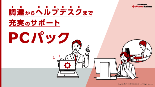 設定不要でキッティング済みのPCを提供、IT担当者の困りごとを解決する方法