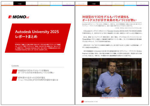 Autodesk University 2025 レポートまとめ