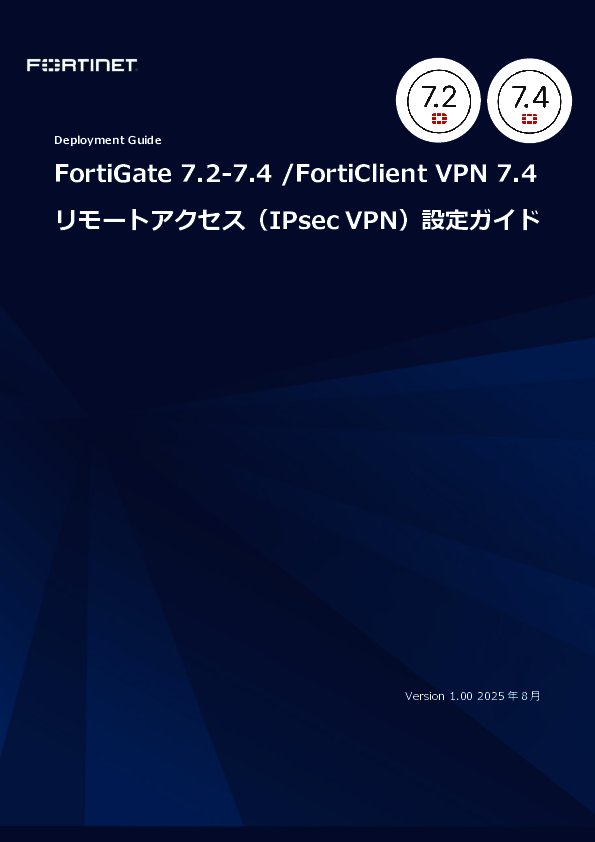 図解で分かる、IPsec VPNリモートアクセス設定ガイド