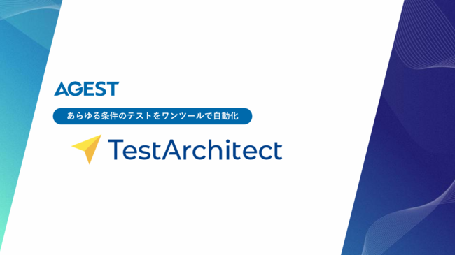 あれもこれもテストで工数増大、ツール1つでさまざまなテストを楽にするには？