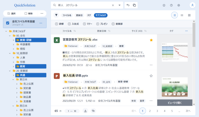エンタープライズサーチ QuickSolution
