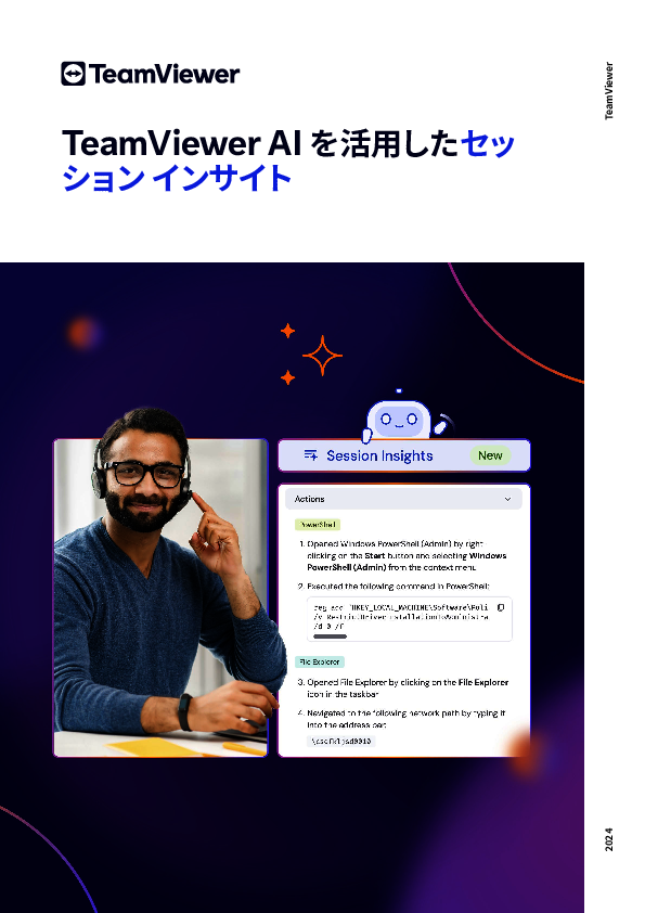 ITサポートチームのパフォーマンスが向上、AIを活用したセッションインサイト