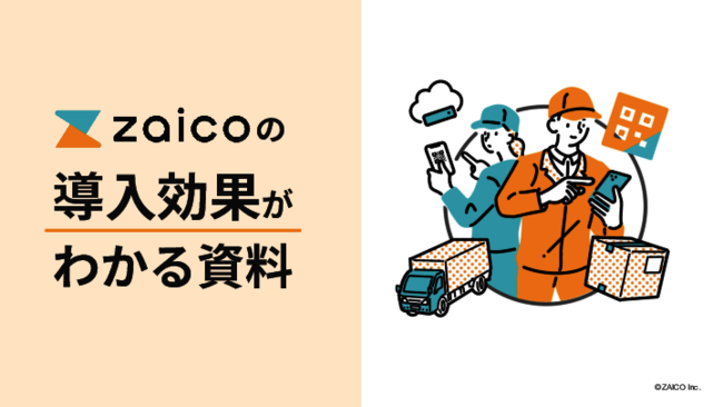 スマホで在庫データを簡単可視化、在庫管理のコストを大幅削減するシステムとは