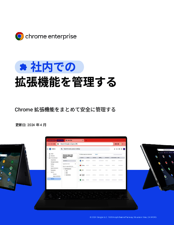 Google Chrome拡張機能をまとめて安全に管理する方法とは？