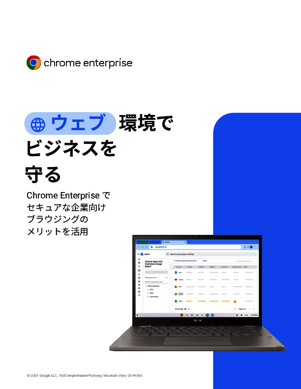 「企業向けブラウザ」が持つ特徴とは何なのか？