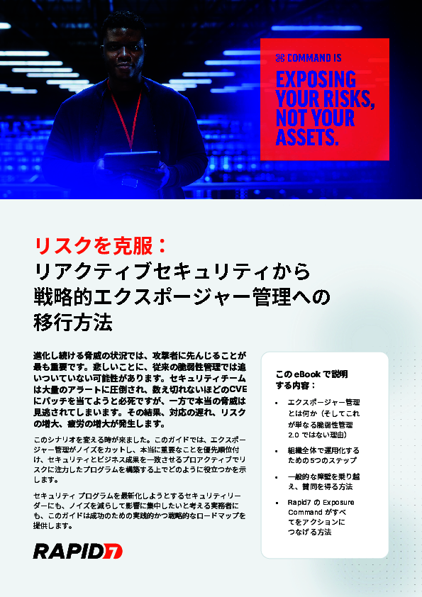 脆弱性管理をより戦略的かつリスク重視にするには？　今注目のアプローチを紹介