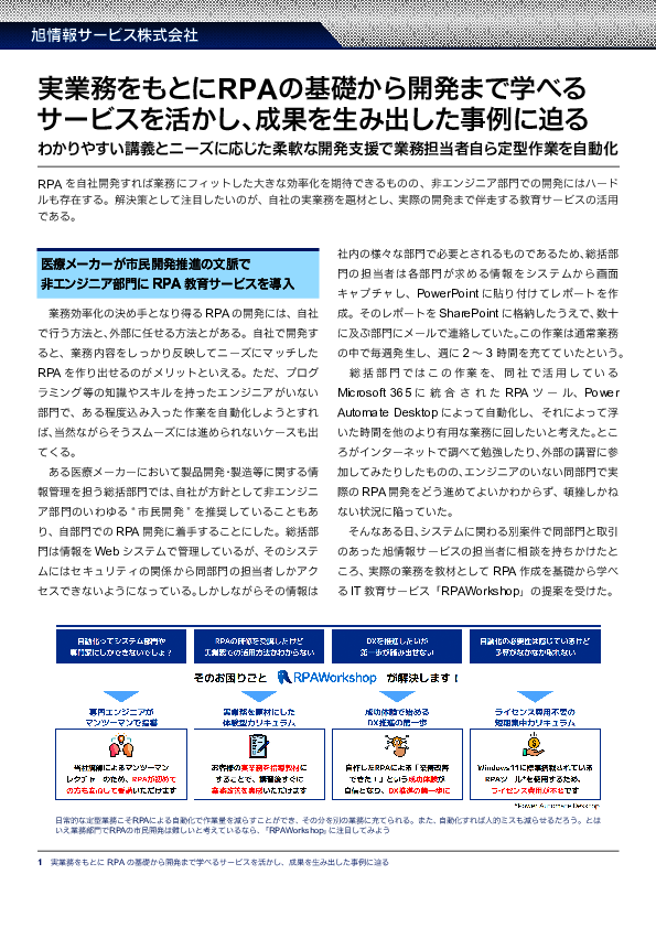 年約200時間の工数削減、事例に学ぶRPAの“市民開発”を成功させるための道筋