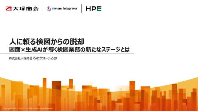 モノづくり現場でのアナログな検図業務、AIに任せて効率化する方法とは？