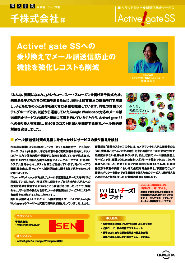 メール誤送信防止サービスの乗り換え事例：機能強化とコスト削減のポイントは？