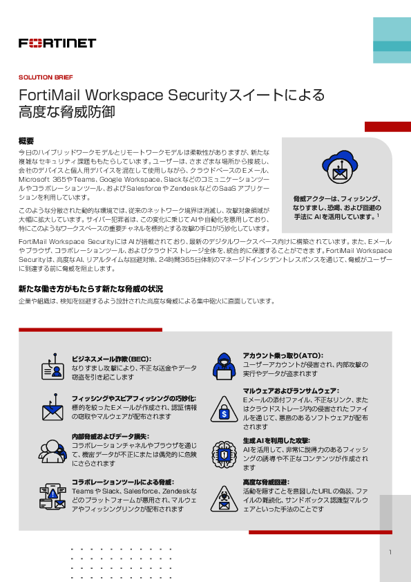 脅威が届く前に止める、複雑なビジネスシーンに最適なセキュリティのアプローチ