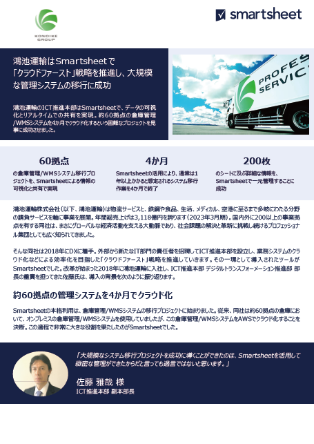 鴻池運輸のDXを短期間で成功させた、プロジェクト管理ツールの実力